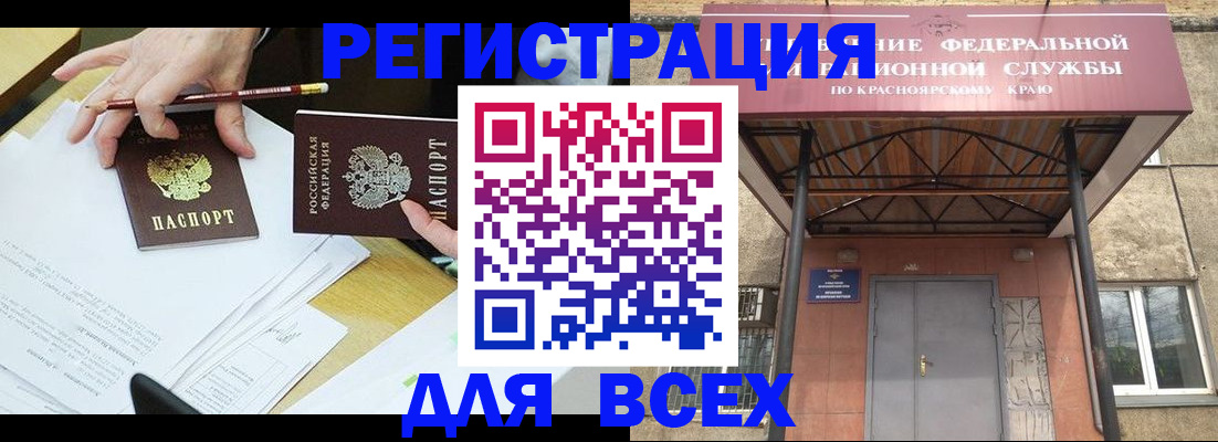 прописка законно в Шимановске