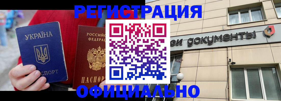 купить прописку в Шимановске