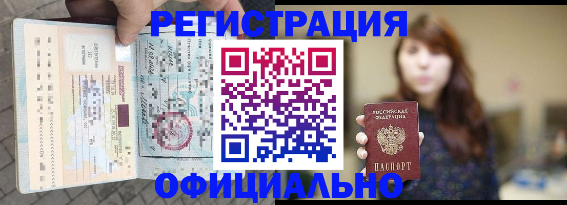 прописка в квартире в Шимановске