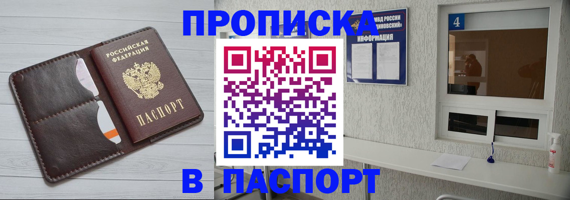 прописка регистрация в Шимановске