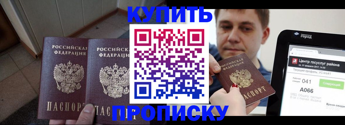 временная прописка в Шимановске