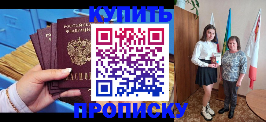 прописка регистрация в Шимановске