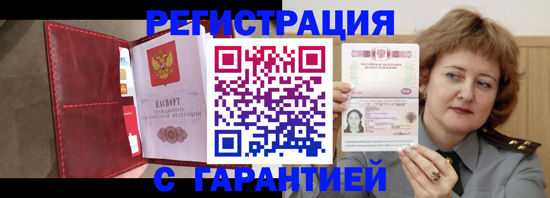 временная регистрация в Шимановске
