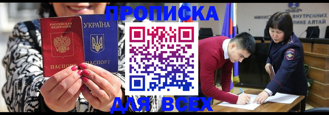 купить прописку в Шимановске