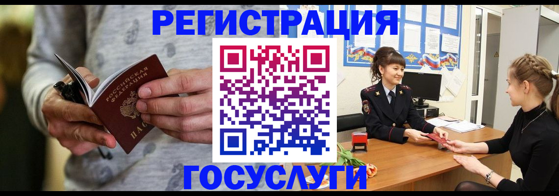 прописка гарантия в Шимановске